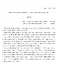 名古屋西創立１１０周年記念事業趣意書