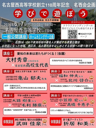 ホームカミングデー