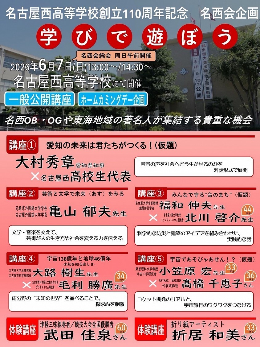 ホームカミングデー